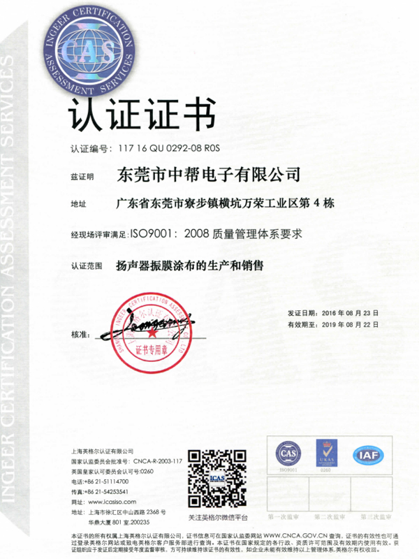 ISO9001:2008认证证书（中文）