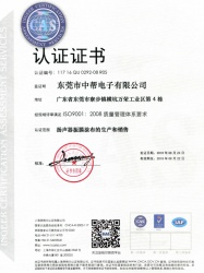 ISO9001:2008认证证书（中文）