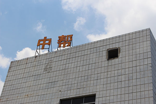 Zhongbang Electronic-2