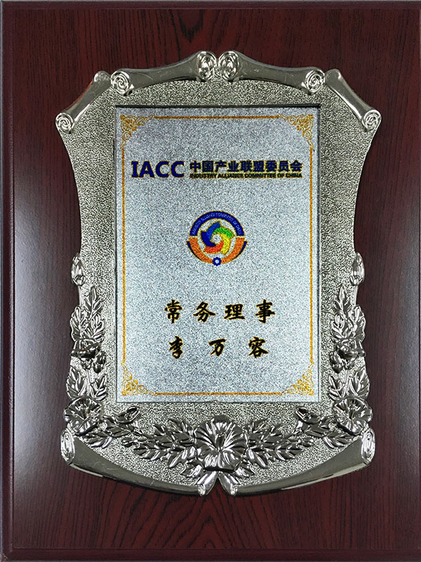 IACC: China Industry Union Committee